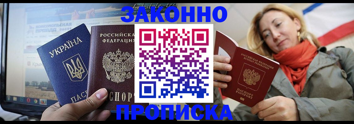 временная регистрация для всех в Томской области